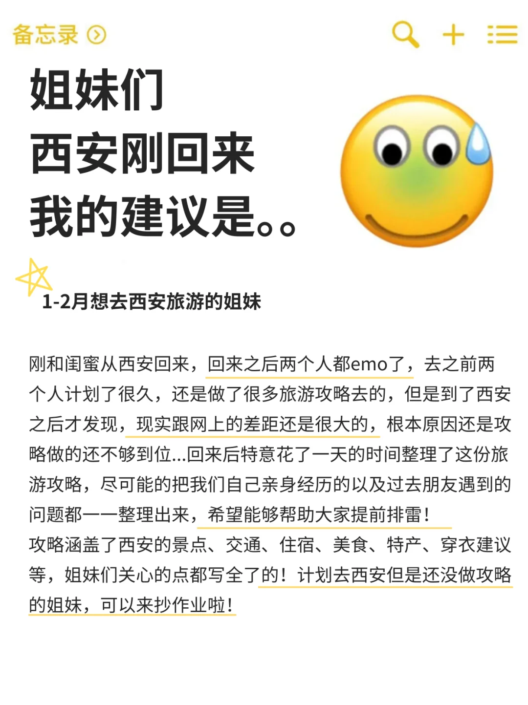 刚和闺蜜从西安回来🥶我的建议是.....