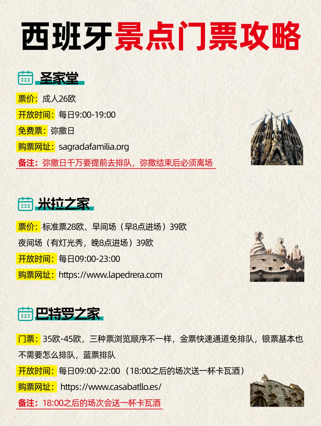 西班牙景点信息集合 终于不用排队了！