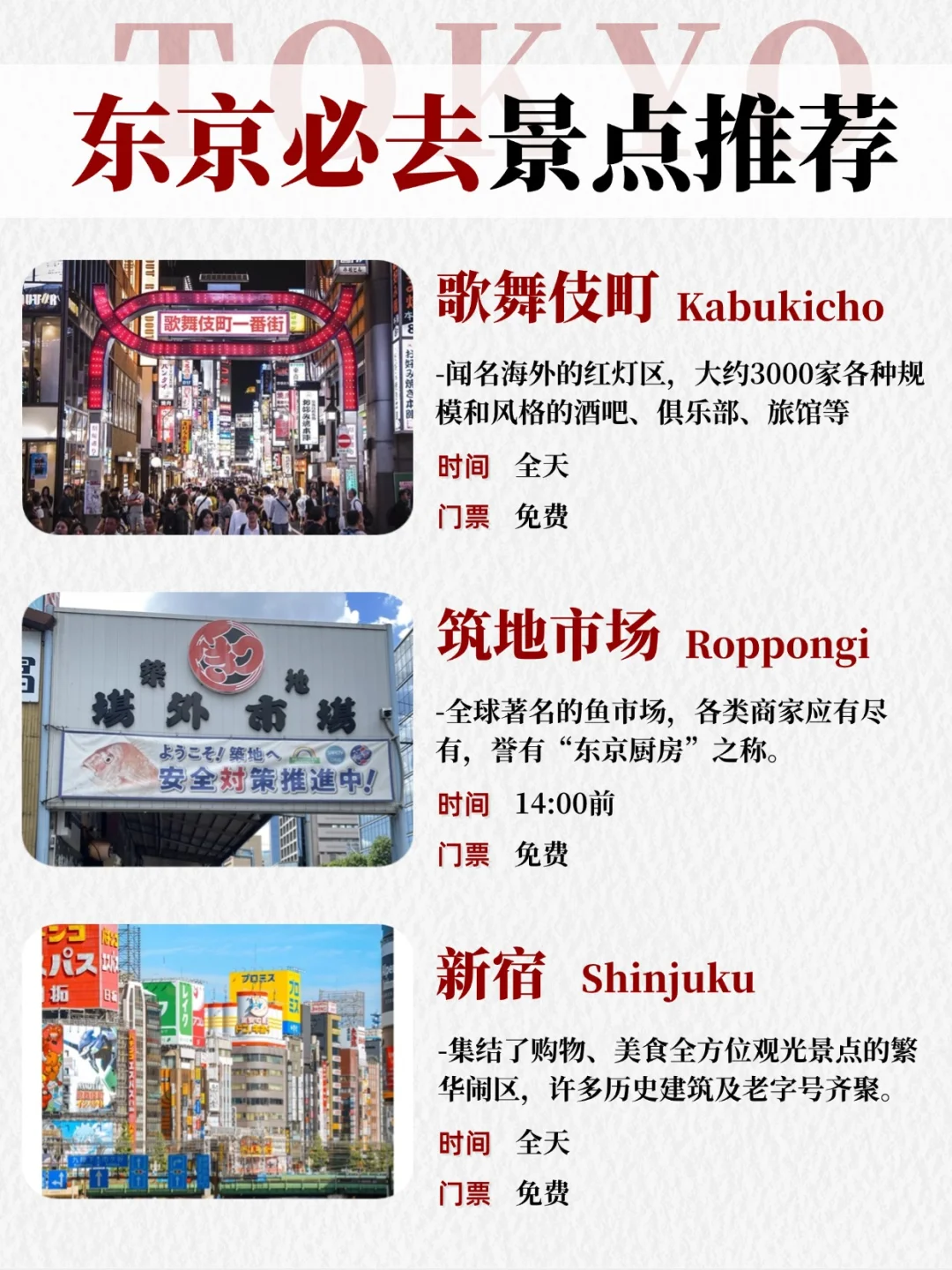 第1️⃣次来东京怎么玩⁉️直接抄作业👀