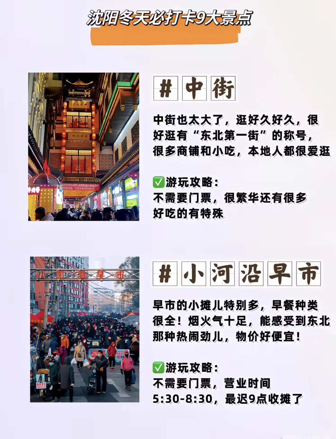 收藏好！沈阳冬天去哪玩？
