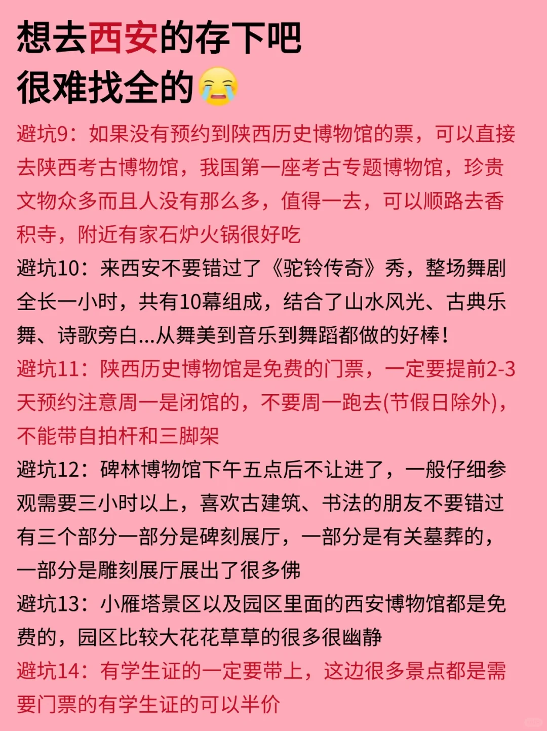 西安12-2月景点红黑榜📍建议去🆚不建议