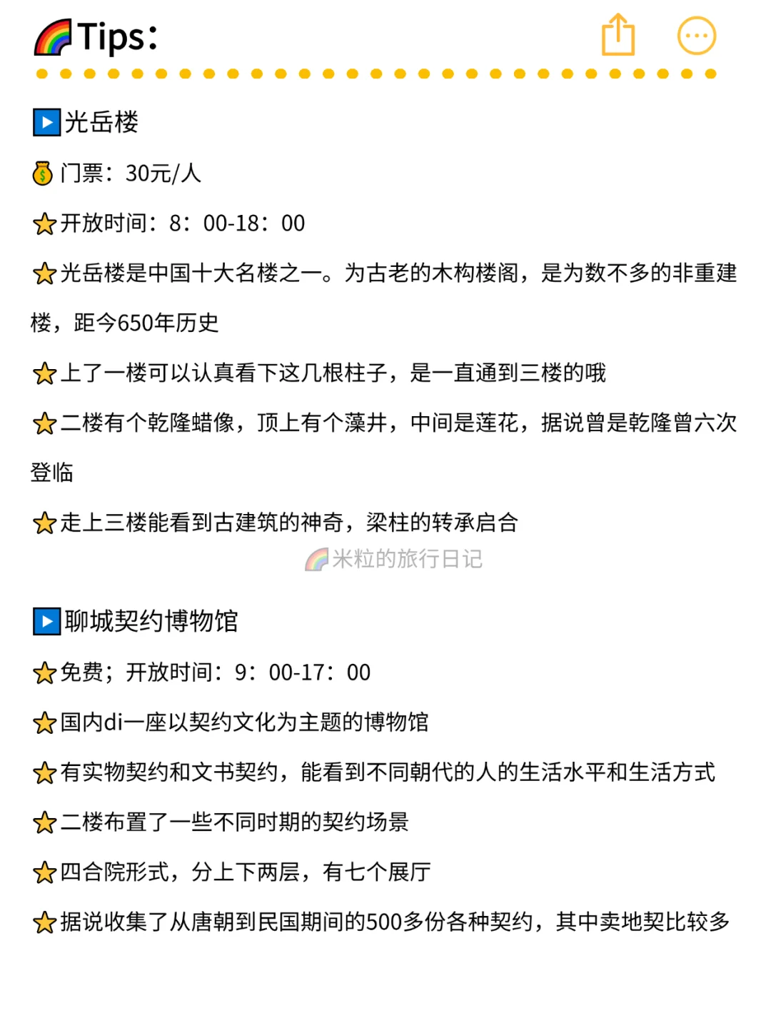 探秘江北水城，2天1晚聊城旅游攻略