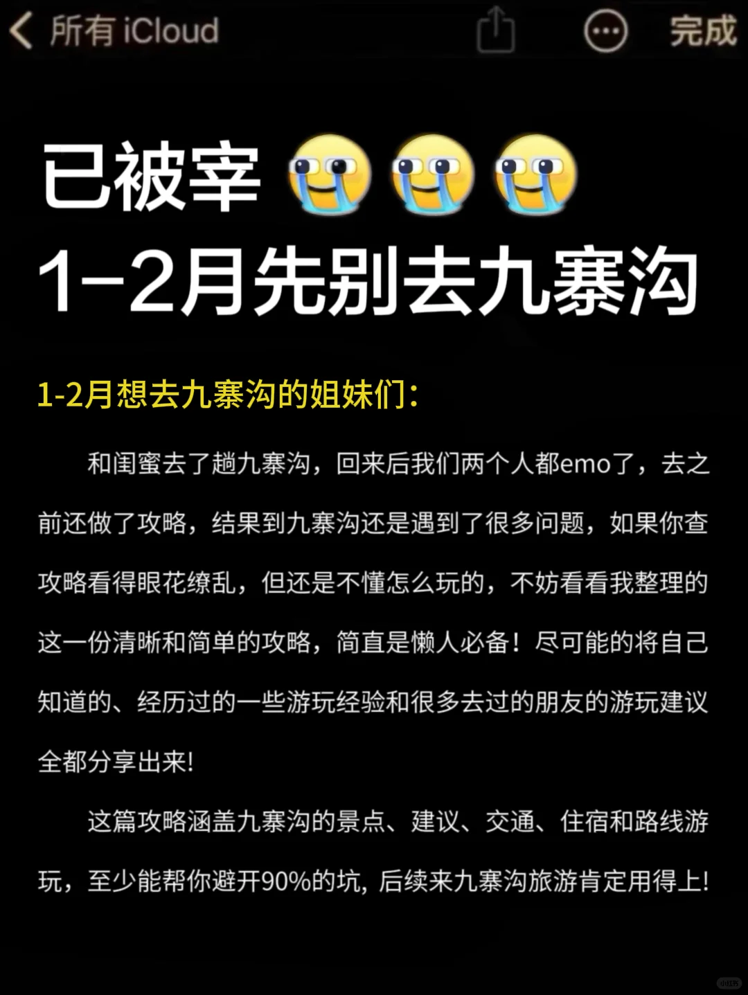 实话难听😭😭😭这就是九寨沟现状...