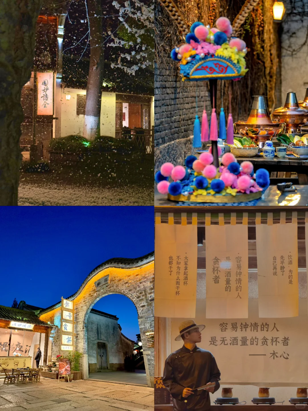 刚从乌镇回来‼暖锅、夜酒、好友足矣🍶