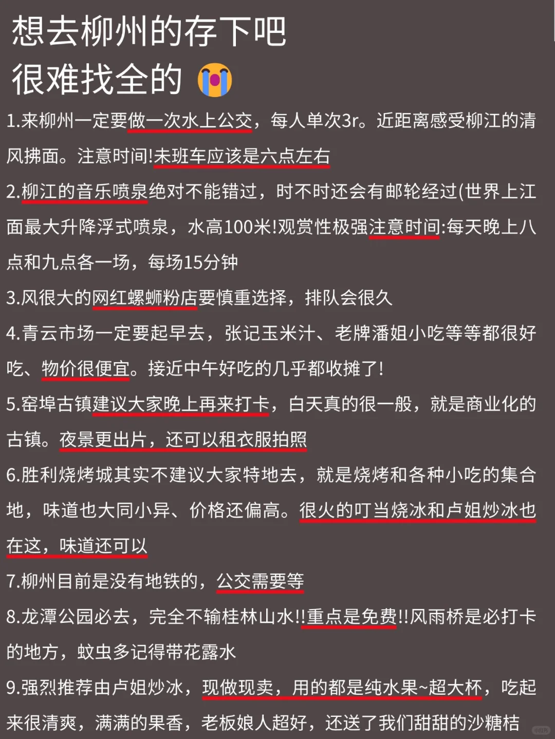 人生建议😭1-3月去柳州，不做攻略劝你别来