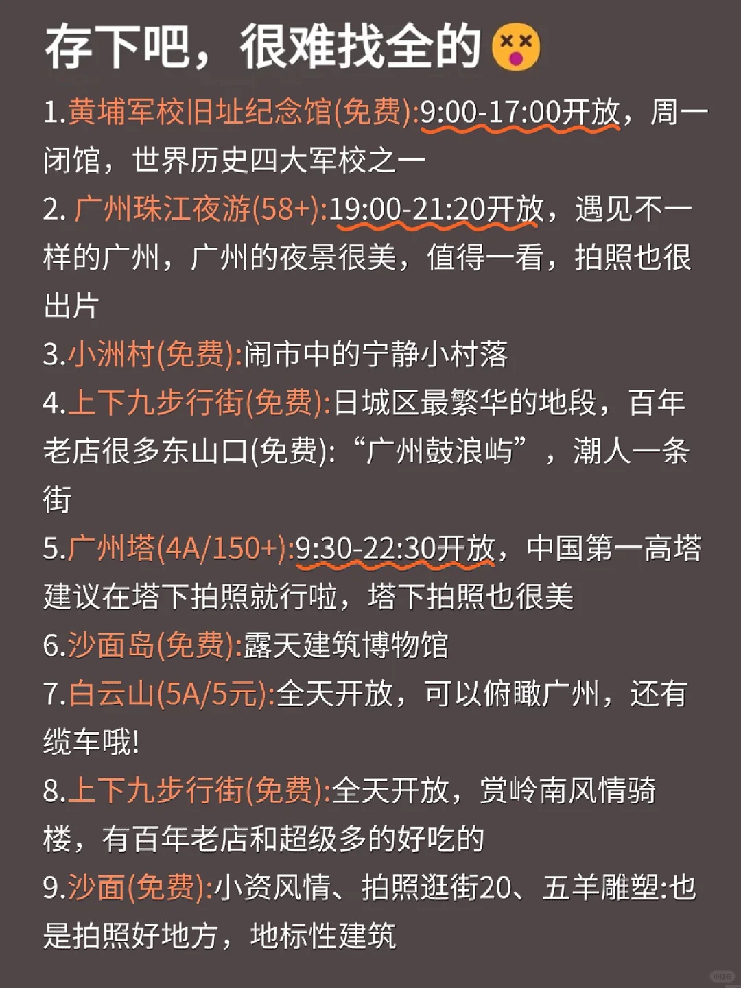 人生建议😭12-2月去广州，不做攻略劝你别