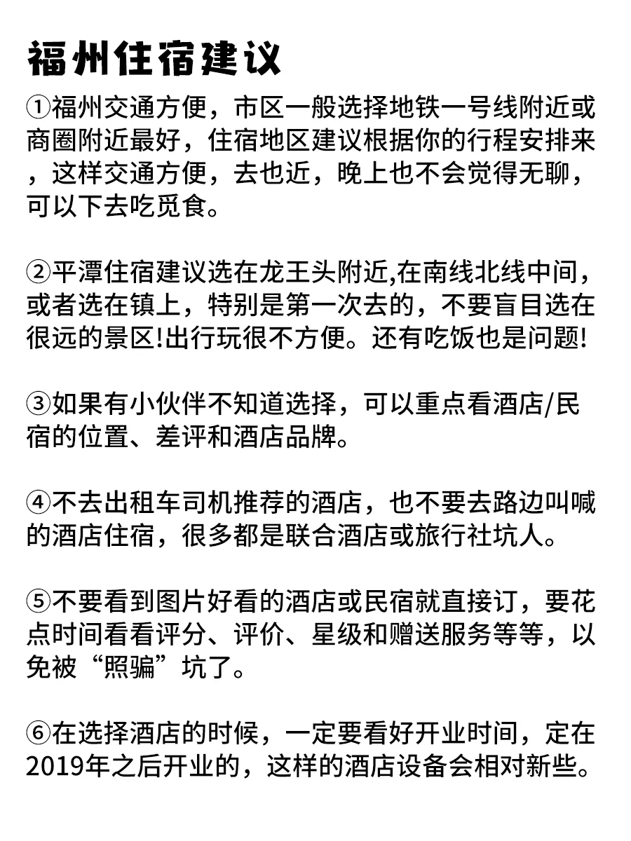 第一次来福州。。。。真的要听劝😰😰