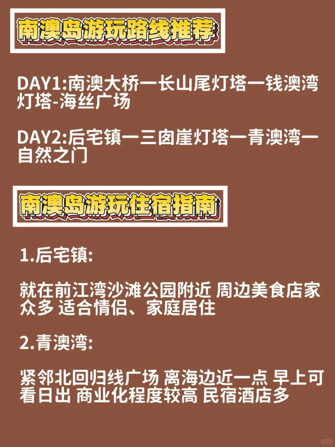 你以为的南澳岛 实际的南澳岛。。