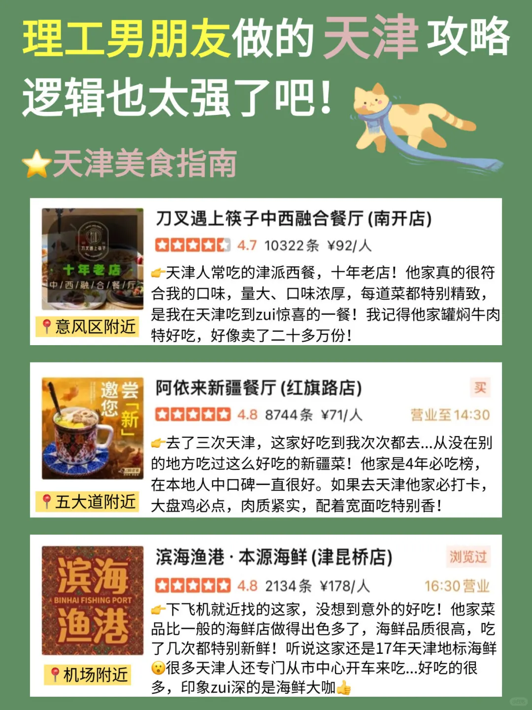 理工男友的天津旅游攻略，可直接抄作业📝