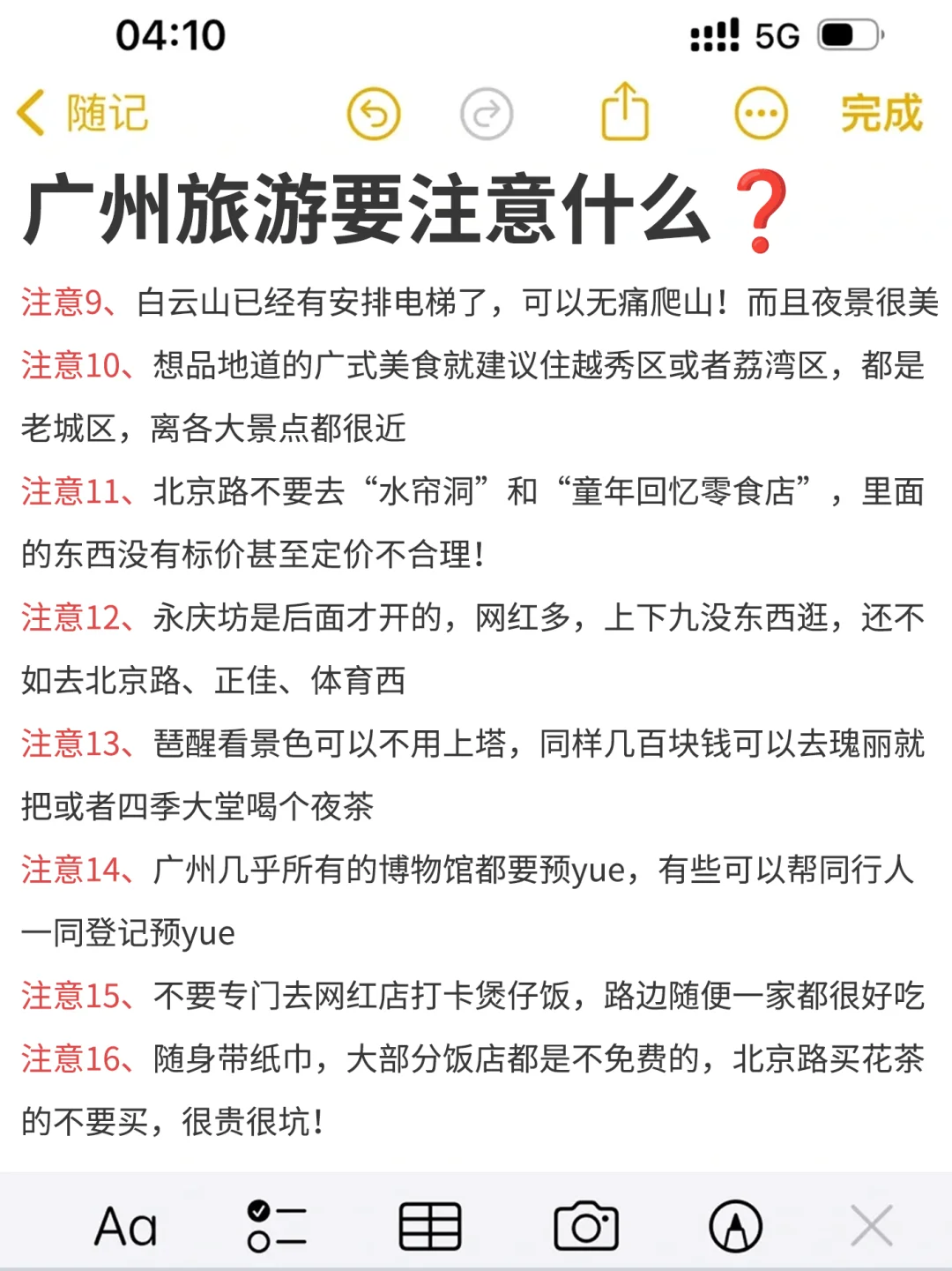 N刷广州！本人的攻略已经next level了！！