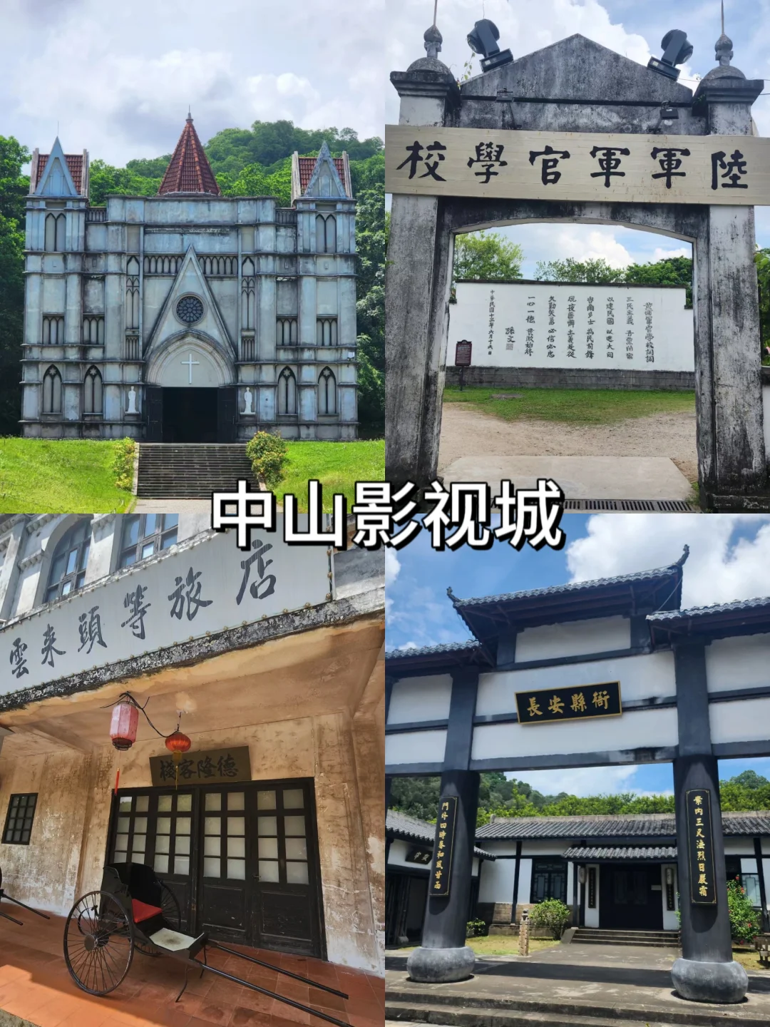 中山超绝十大景点，等你来探！🌟