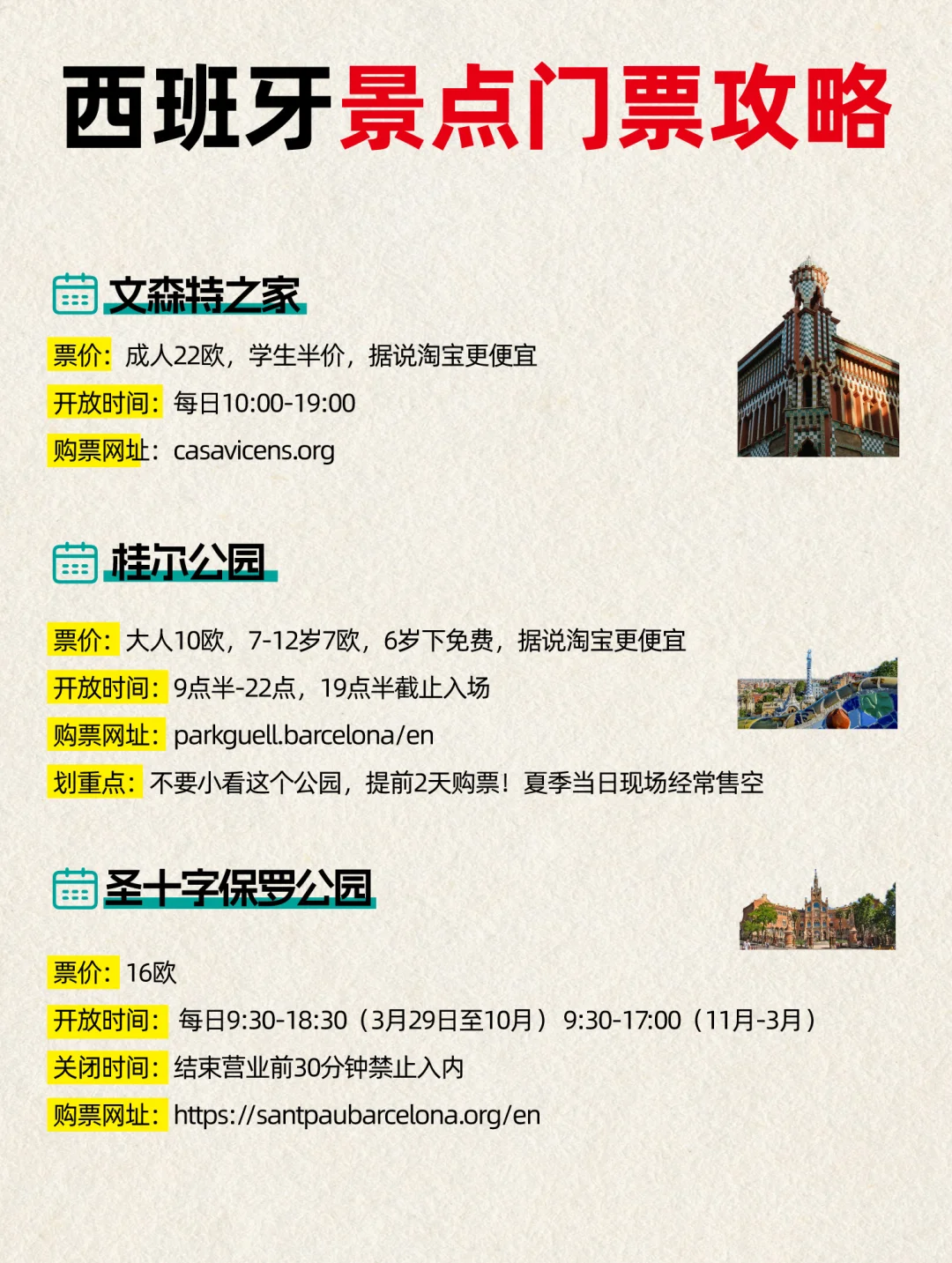 西班牙景点信息集合 终于不用排队了！