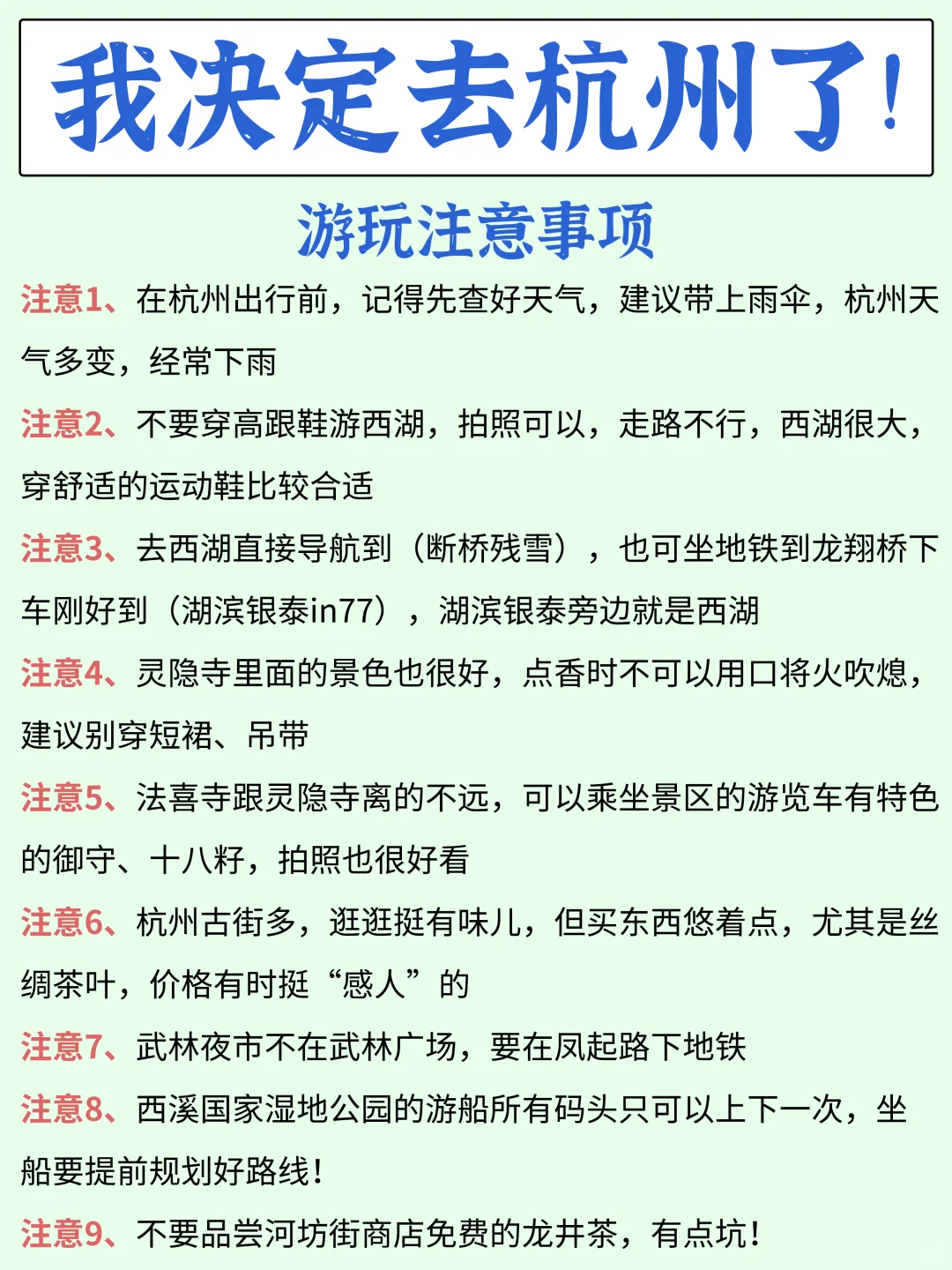 我决定了！10月去杭州玩三天