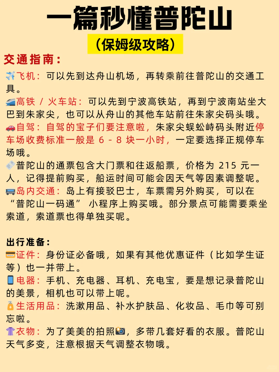 普陀山旅游攻略｜一篇秒懂普陀山景点