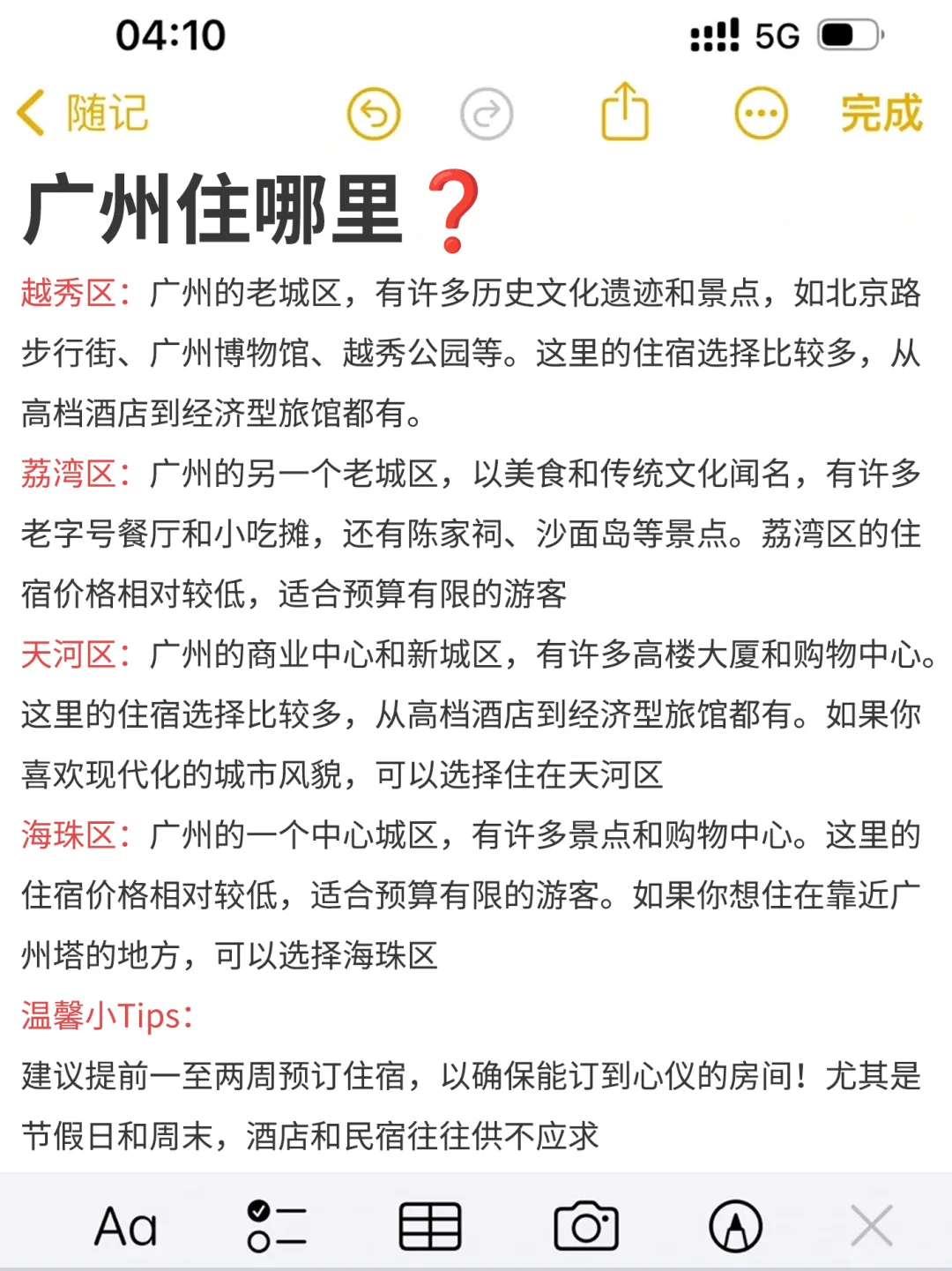 N刷广州！本人的攻略已经next level了！！