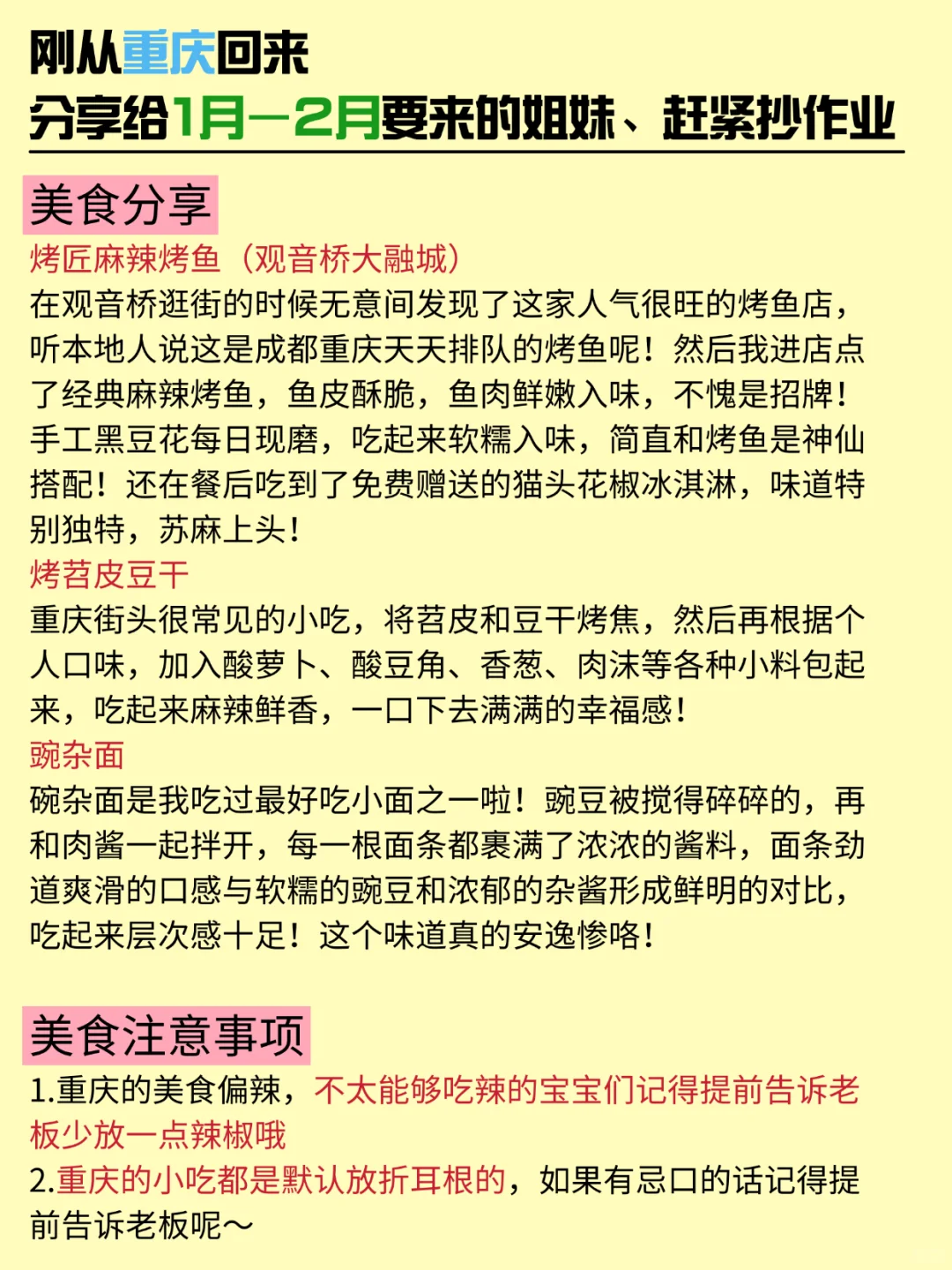 重庆已回，1—2月要去的姐妹们，认真看完…