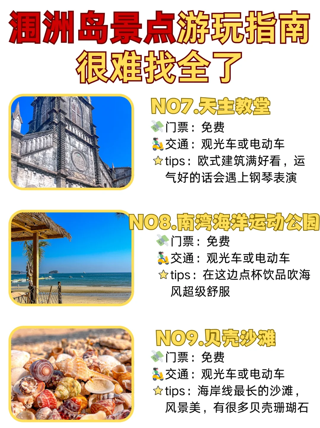 ✅终于有人把涠洲岛景点说清楚了🥹放心冲！