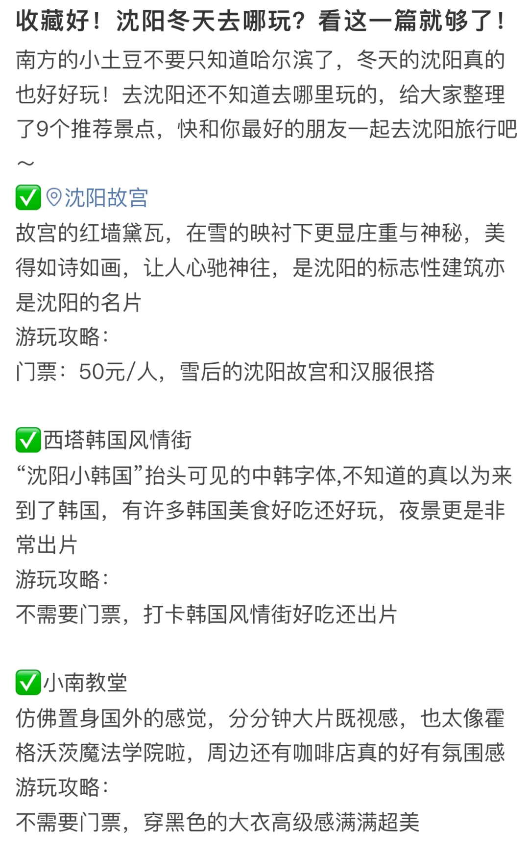 收藏好！沈阳冬天去哪玩？