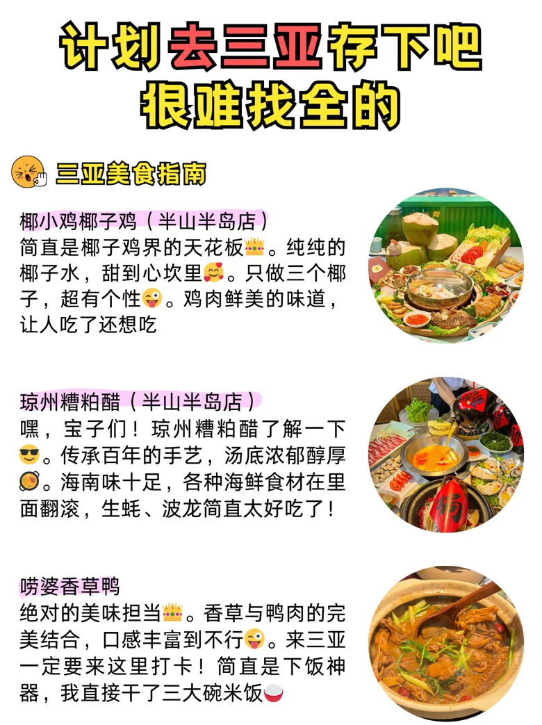 用甄嬛传的方式打开三亚景点攻略（自用版）