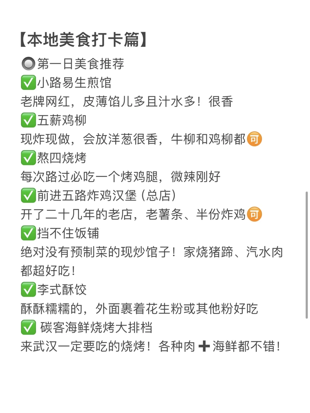 去武汉前一定要看❗️吐血整理3天2夜超全行程