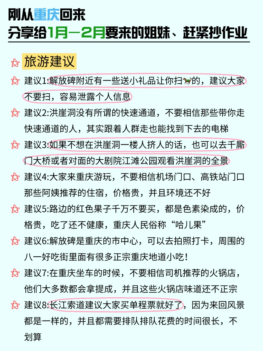 重庆已回，1—2月要去的姐妹们，认真看完…