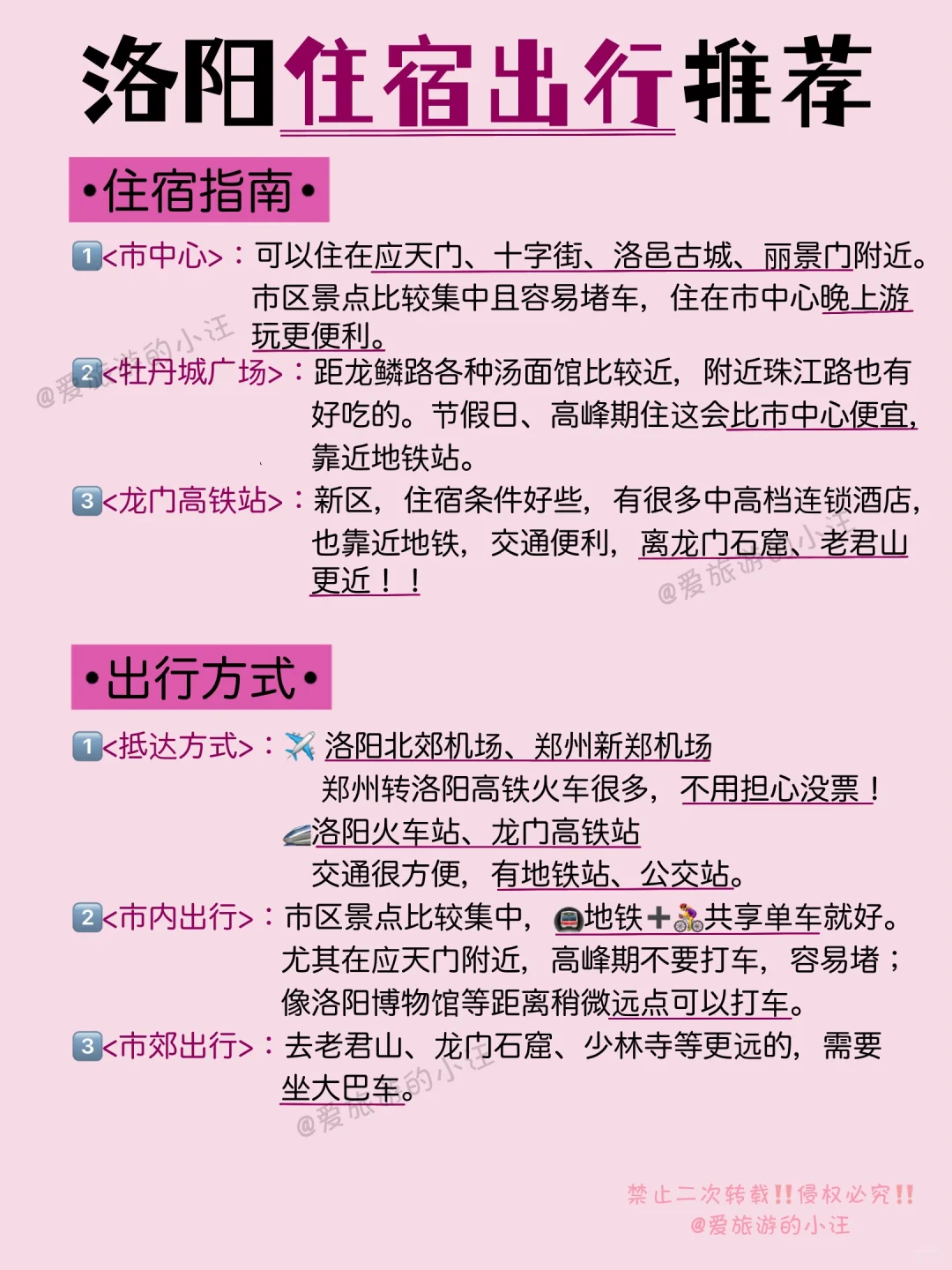 12月准备来洛阳的，限时免费赶紧看过来‼️