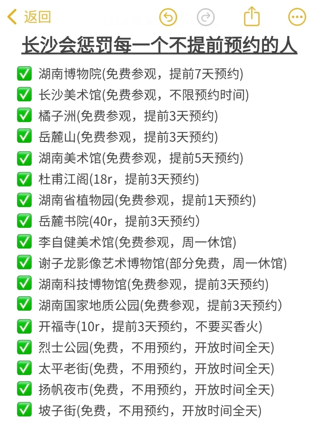 长沙真的会惩罚每一个不提前预约的人 😭😭