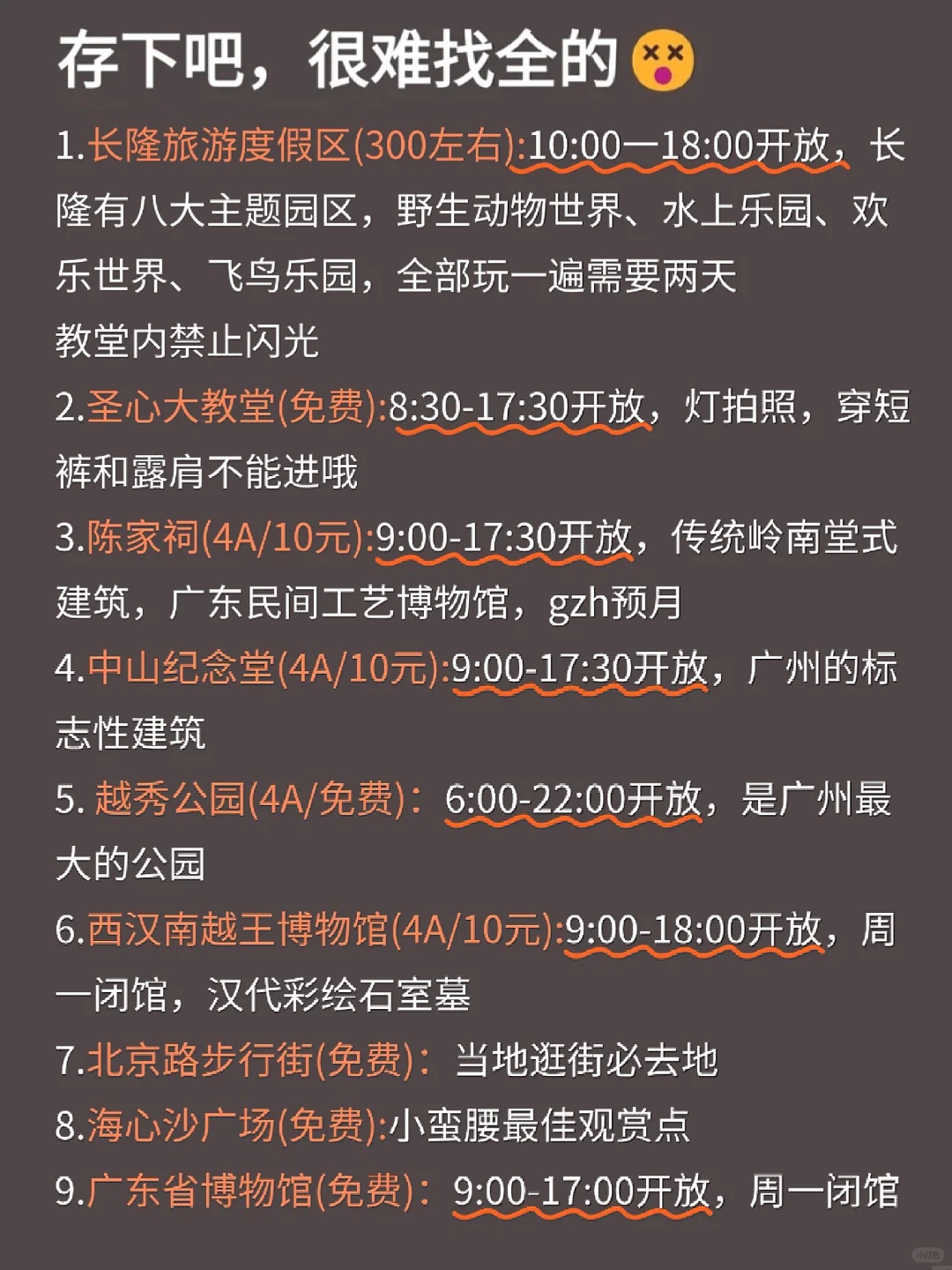 人生建议😭12-2月去广州，不做攻略劝你别