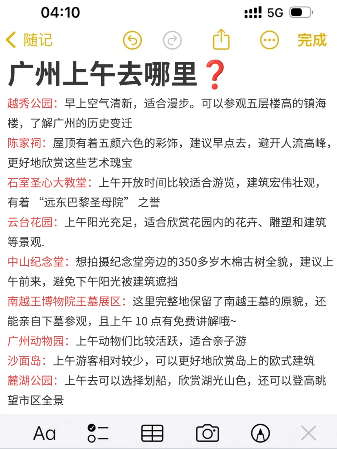 N刷广州！本人的攻略已经next level了！！