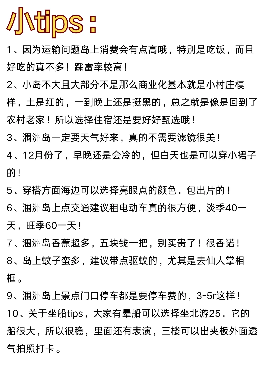 ✅终于有人把涠洲岛景点说清楚了🥹放心冲！