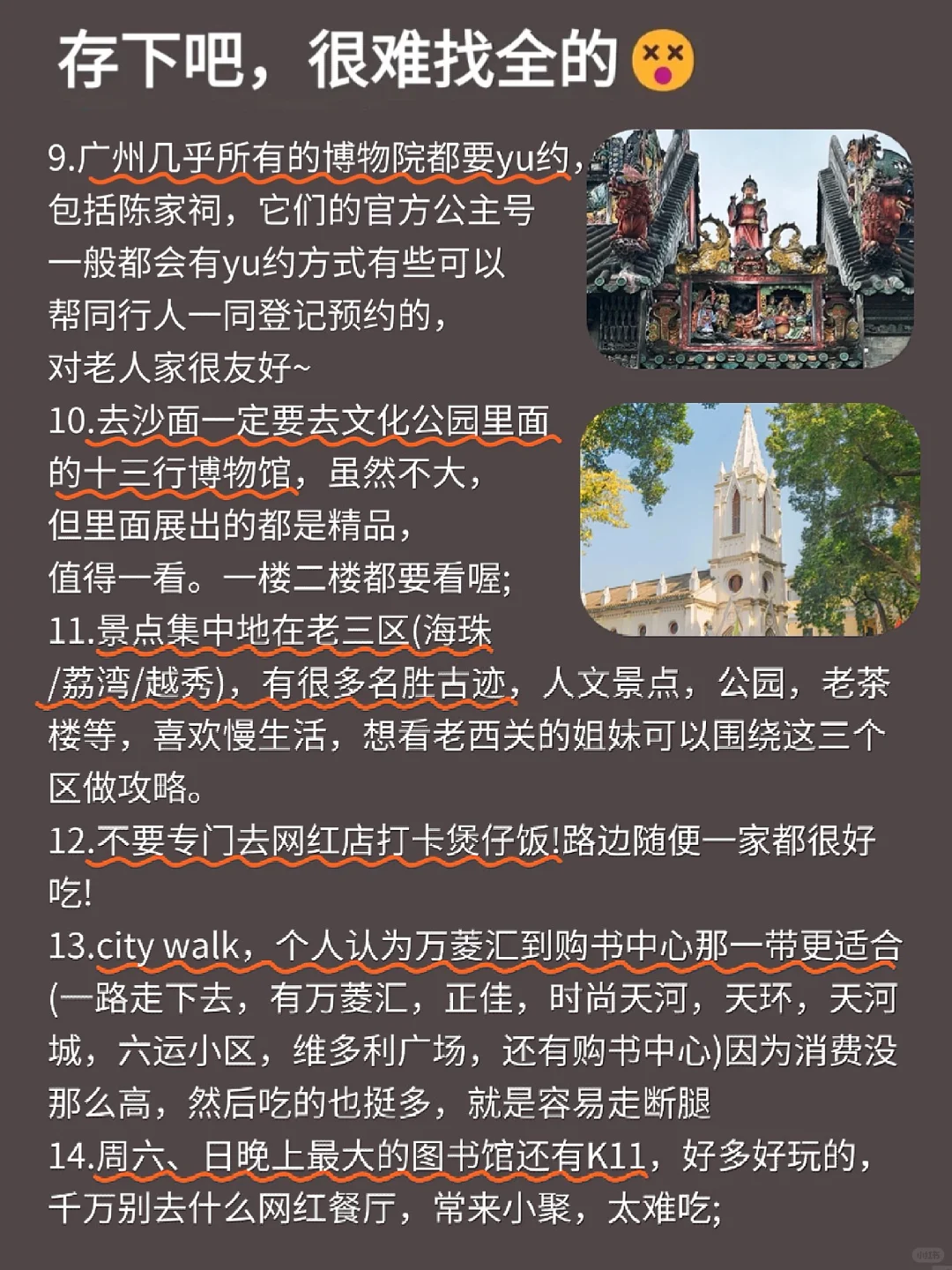 人生建议😭12-2月去广州，不做攻略劝你别