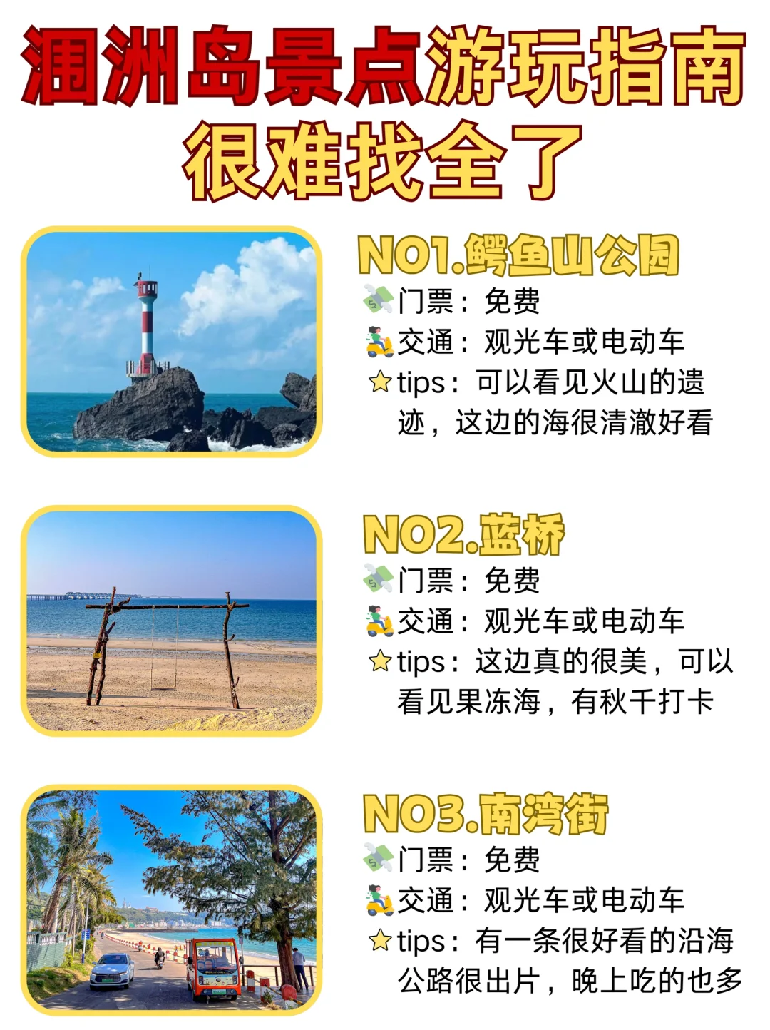 ✅终于有人把涠洲岛景点说清楚了🥹放心冲！