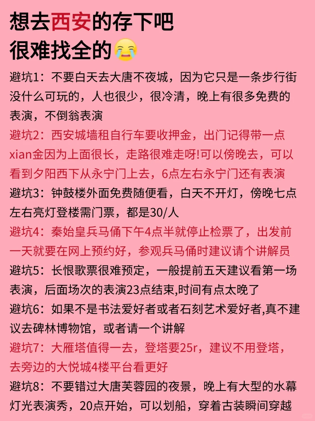 西安12-2月景点红黑榜📍建议去🆚不建议
