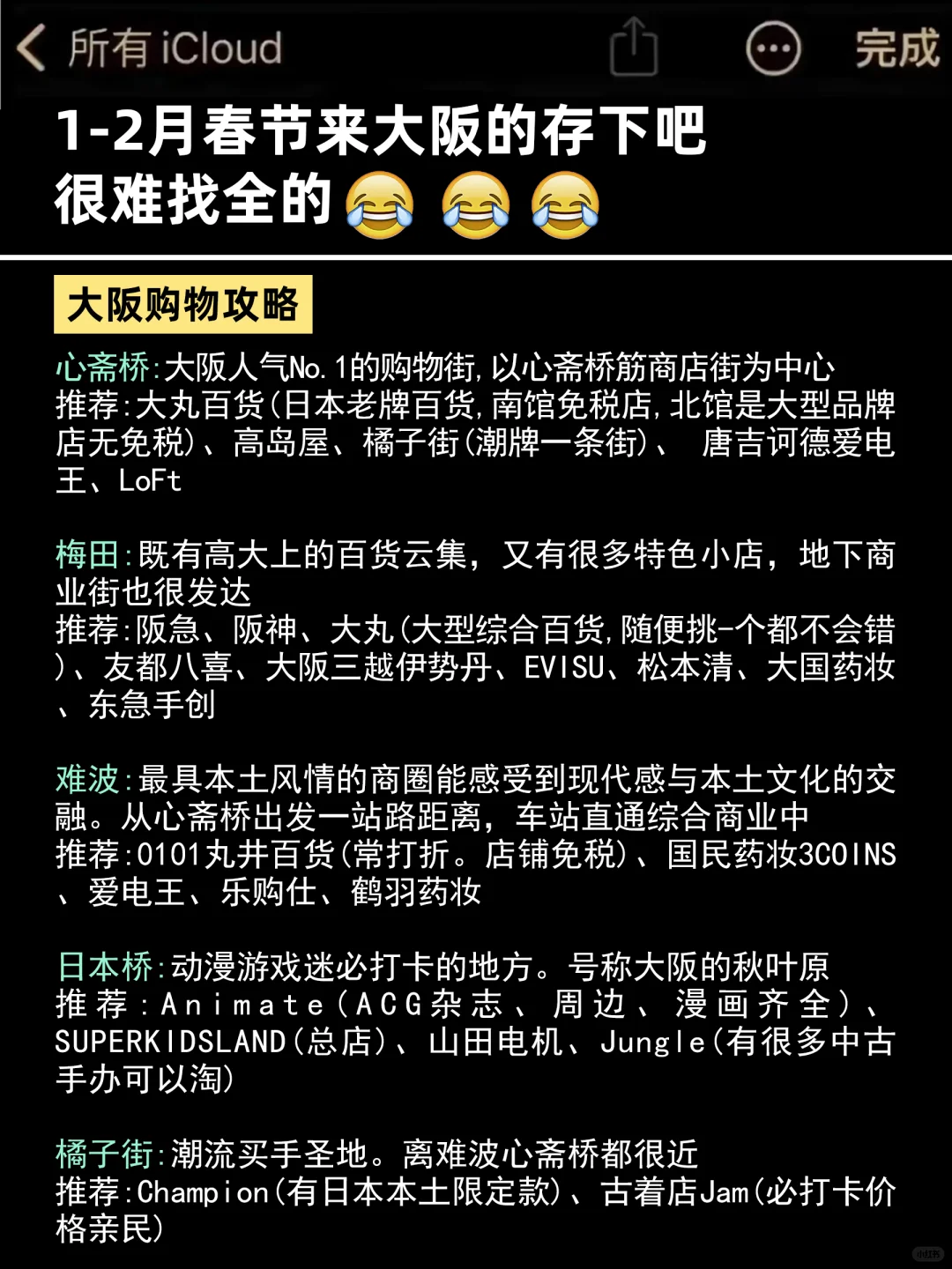 在大阪待了5年⚠️真心联系后面要来的❗️听劝