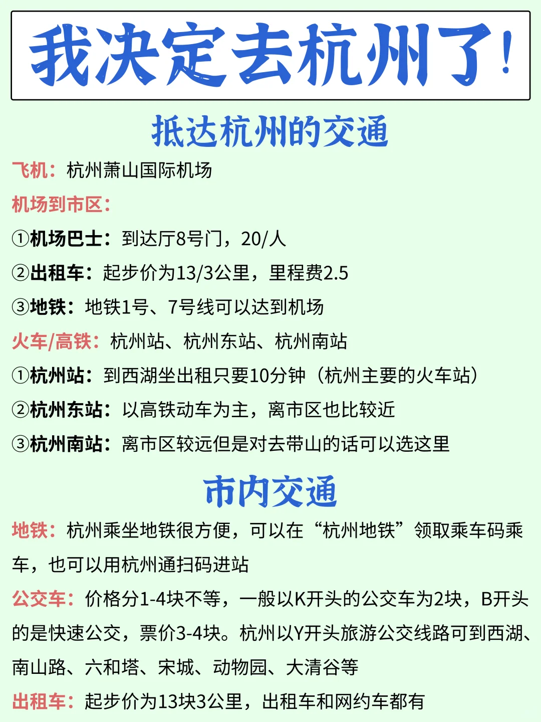 我决定了！10月去杭州玩三天