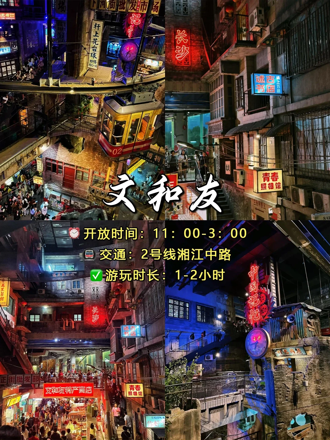 长沙一日游🔥24h拿下8⃣️个热门景点（不绕路