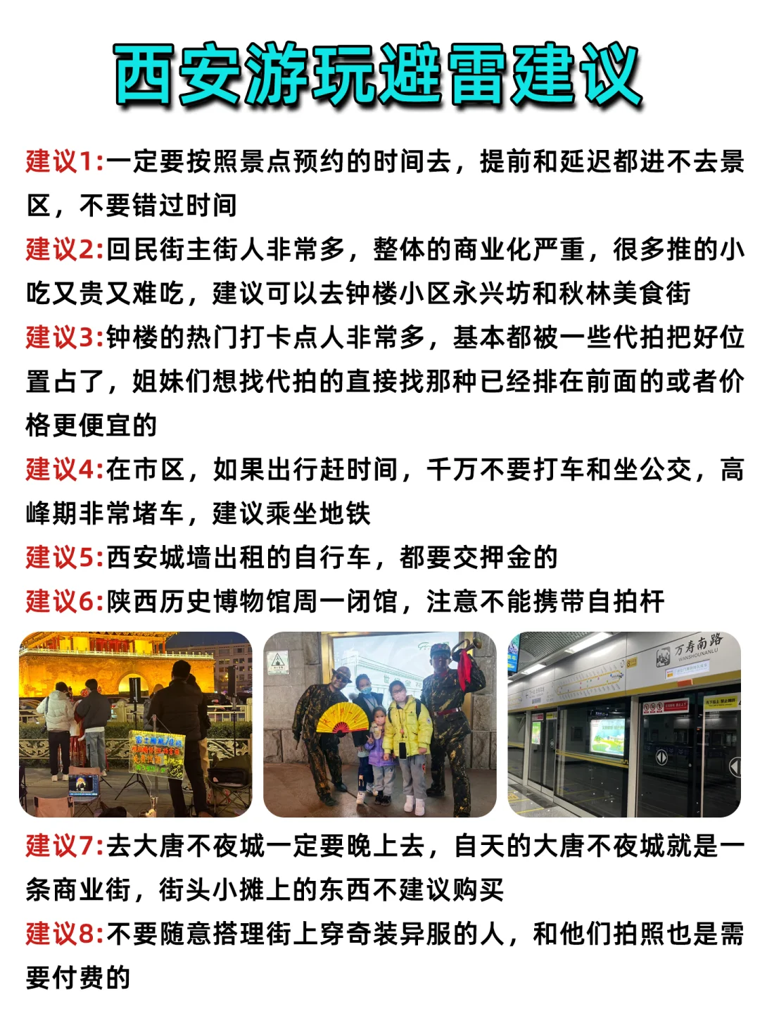 为什么说1月份最适合去西安？