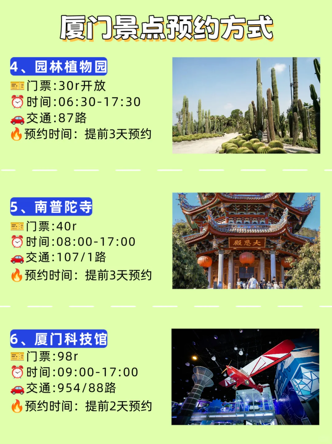 📍厦门会惩罚每一个不景点预约的人…