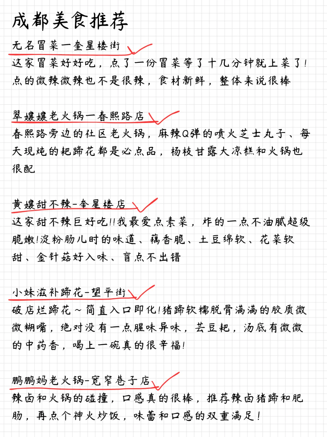 土著熬夜手写成都4天旅游攻略😭赶紧收下