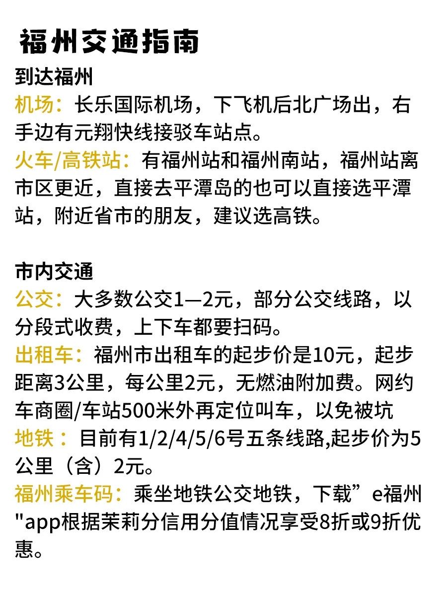 第一次来福州。。。。真的要听劝😰😰