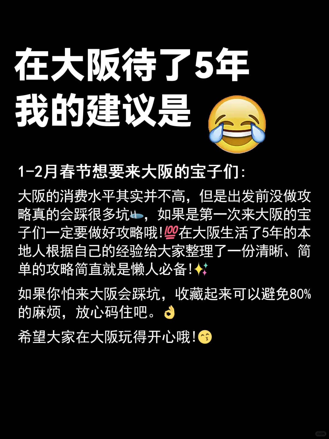 在大阪待了5年⚠️真心联系后面要来的❗️听劝