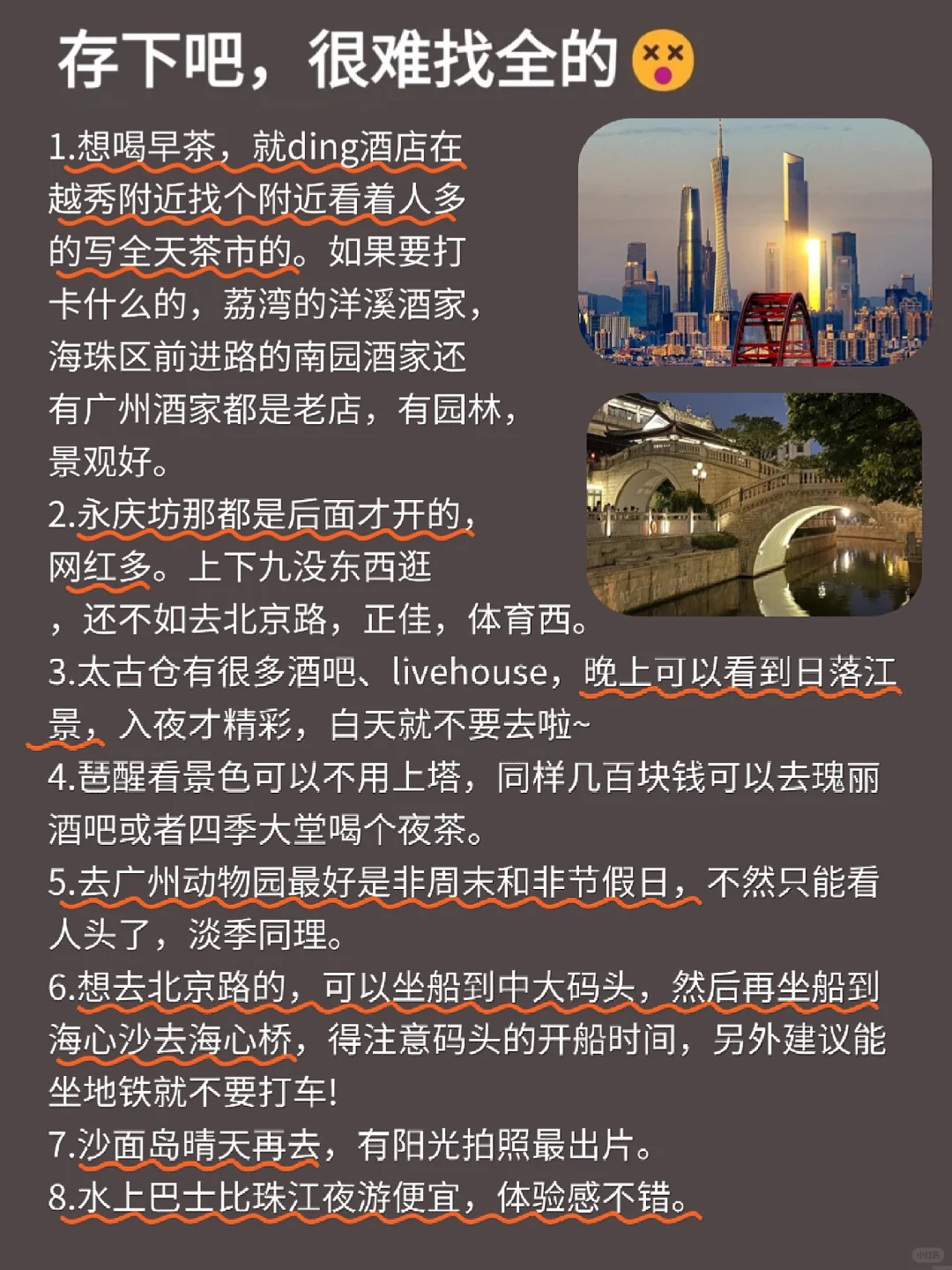 人生建议😭12-2月去广州，不做攻略劝你别