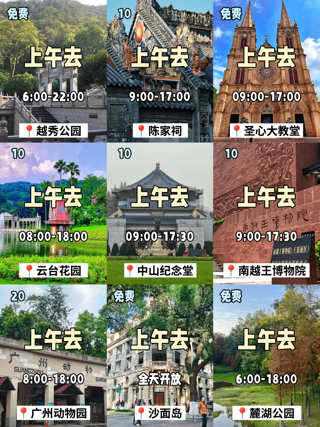 N刷广州！本人的攻略已经next level了！！