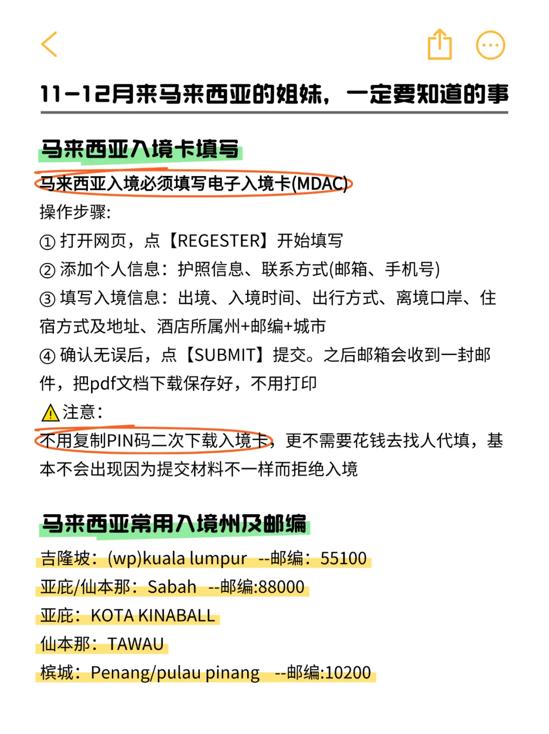 听劝🙋计划1-3月来马来西亚的姐妹快码住！