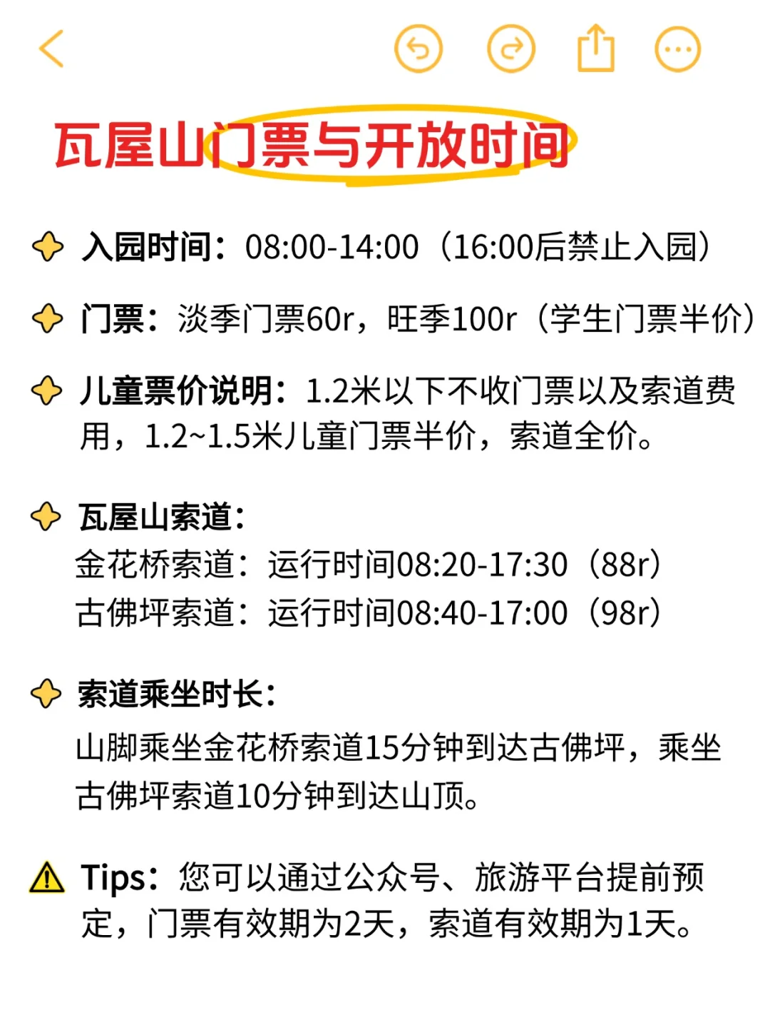 刚从瓦屋山回来，你必须要知道的坑❗️❗️❗️