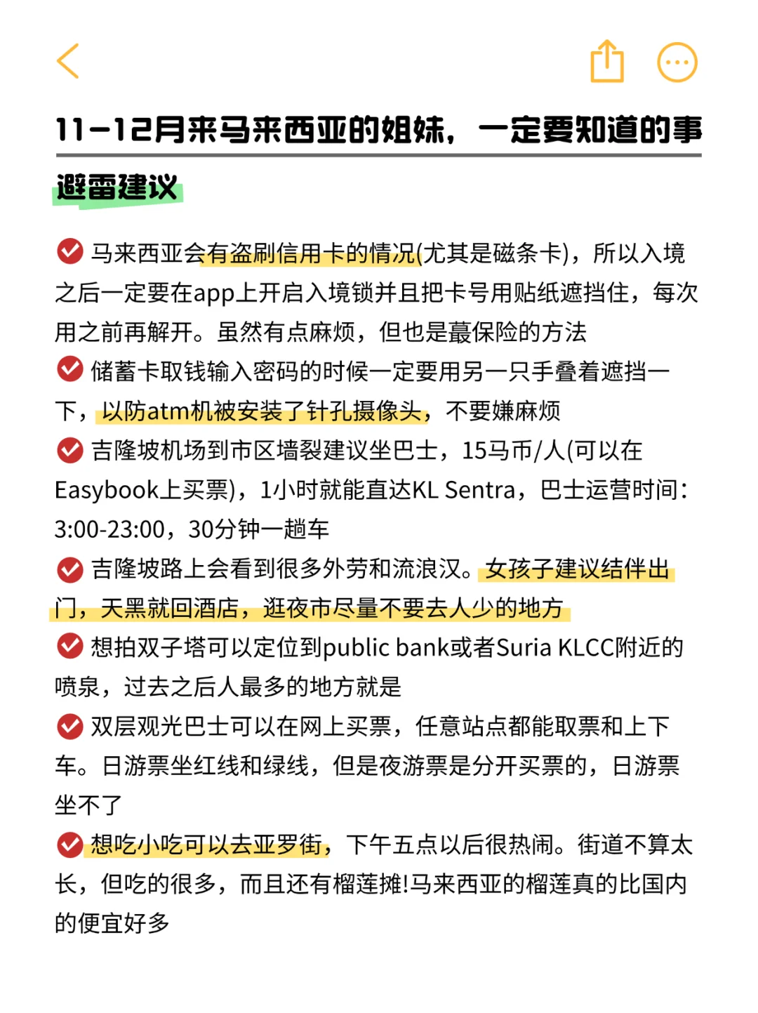 听劝🙋计划1-3月来马来西亚的姐妹快码住！
