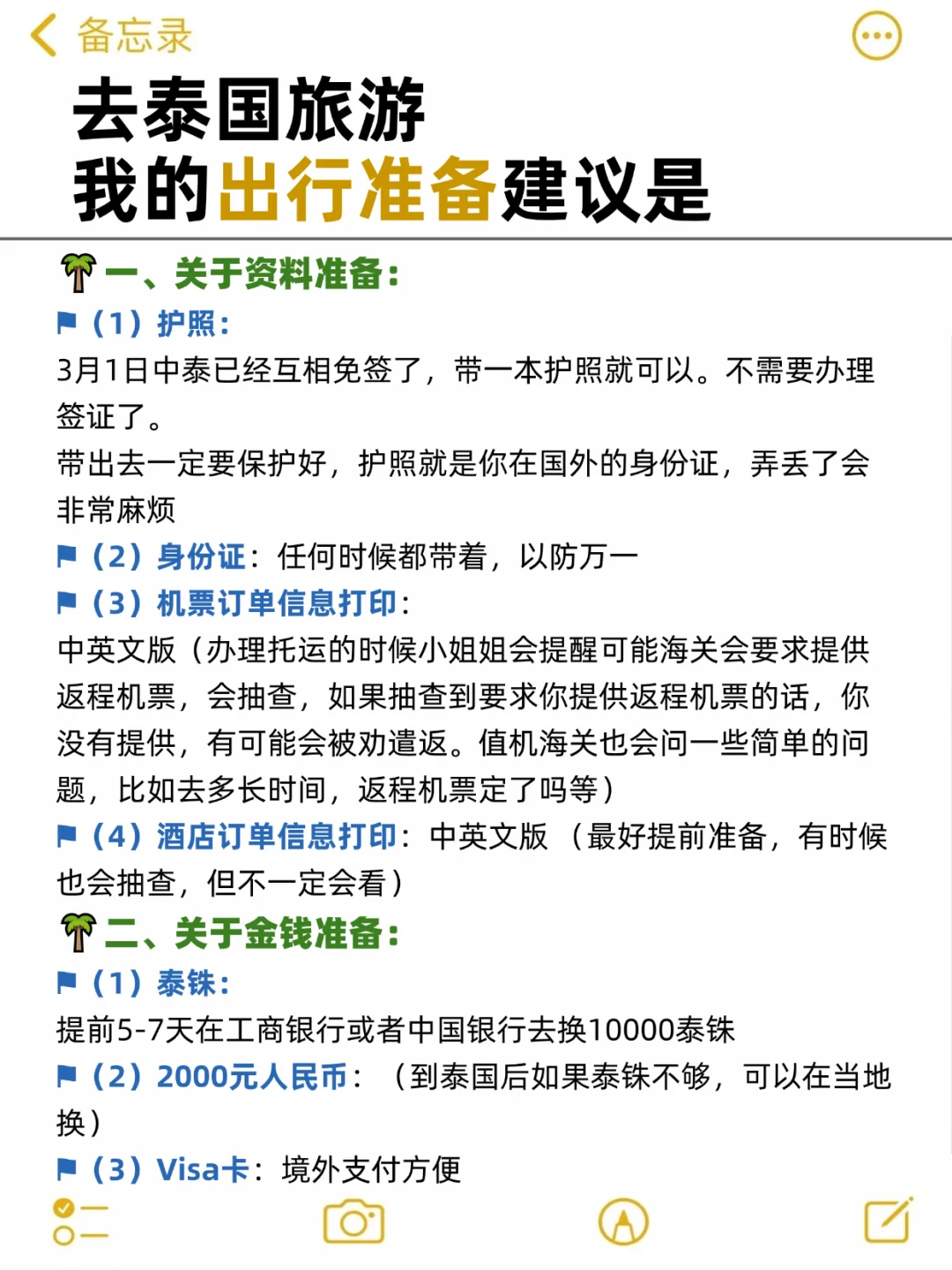 📍泰国5次的人✍️写的这份攻略，寒假春节码住