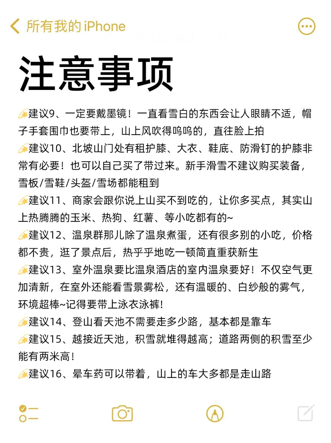 听劝‼️1月-2月来长白山的姐妹请🐴住