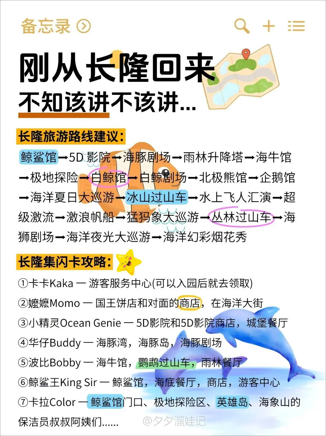 写给 12 - 1 月去长隆的姐妹！超实用攻略！