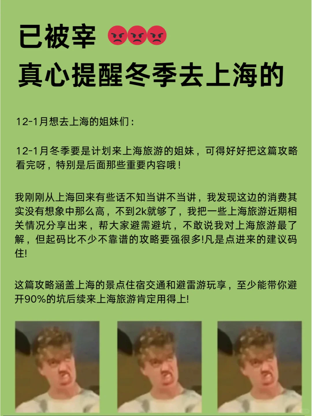 上海旅游攻略|12-1月来上海的姐妹